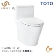 免運 TOTO 單體式馬桶 馬桶 不含便座 CW887CRTW 不含安裝 金級省水標章