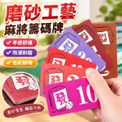 臺灣熱銷 臺灣發貨麻將籌碼卡片防水磨砂代幣打麻將用的籌碼牌子定製籌碼棋牌室專用1