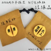 《AOI》 白沙屯媽祖 結緣筊杯 遶境結緣品 2026丙午年推出！勇 聖母天上 媽祖 轎班 結緣品