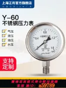 晴光選物 【台灣公司 可打統編】上海江月Y-60BF不銹鋼壓力表1.6mpa真空液壓表負壓水壓油壓氣壓表