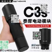 咖啡力量timemore泰摩栗子c2sc3sesp手搖磨豆機改電動模組嚴模幾