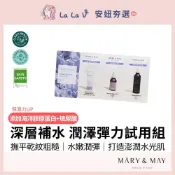 韓國MARY&MAY 膠原蛋白試用組1.5ML潔顏+精華+乳液【LaLa V】試用包 旅行組 洗面乳 煙醯胺 海洋膠原