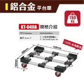 勁媽媽超級商城 【台灣製造】田字型鋁合金平台車KT-640A(大) 烏龜車 拖車 板車 物流推車 TPR培林活動輪 卸貨 下貨 工廠