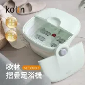  Kolin 歌林 摺疊式恆溫SPA足浴機/泡腳機(KSF-SD2364)
