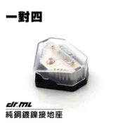 【現貨】純銅鍍鎳一對四接地座電源線 接地線 強化線組 強化接地 汽車音響 擴大機 喇叭 重低音 高音 Y型端子 O型端子