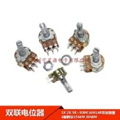 單聯雙聯電位器WH148 B1K 2K5K10K20K 50K 100K 500K柄長15 20MM