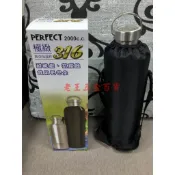 PERFECT 理想牌 極緻 2000cc 附背帶 保溫杯 316不鏽鋼 2L 水壺 隔熱 保溫壺 保溫瓶 不銹鋼 防漏