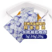隔日到貨 台灣製造 食品級 水玻璃乾燥劑 矽膠乾燥劑 透明玻璃紙乾燥劑 除濕包 美國(FDA)核准 小嵩O-BUSTER