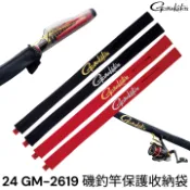 源豐釣具 GAMAKATSU GM-2617 磯釣竿 竿襪 竿套 軟式竿袋 磯用竿襪 魚竿保護套 釣竿保護套 保護袋