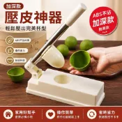 🧁青團壓皮模具 ABS加深壓皮器 清明果草仔粿模 雪媚娘皮模 包餃子皮工具 烘焙點心模 家用糕點模 糯米粿壓皮器
