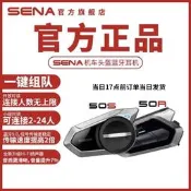 新款哈曼卡頓SENA塞納50S 摩托車機車頭盔藍牙耳機底座對講騎行