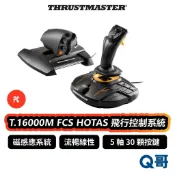 Thrustmaster T.16000M FCS HOTAS 飛行控制系統 模擬 飛行 磁感應 PC TMR043