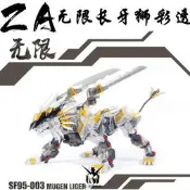 《實在購模型》有貨 ZA 1/72 索斯獸 無限長牙獅 村雨 彩透版特典 狂暴戰龍 鬼龍