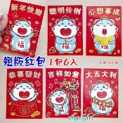 小白代購/台灣發貨(短版1包6個)買6包送1包2020鼠年紅包袋卡通創意紅包紙/鼠紅包袋燙金紅包批發【編號Y10】