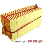 【原廠品質驗證  免運】6寸壽金紙金元寶福祿壽紙品燒金紙燒紙紙錢壹捆1000張廠家批發