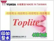 彰化員林翔晟電池/全新 湯淺YUASA-TOP 加水式汽車電池/48D26R (N50)/舊品強制回收 安裝工資另計