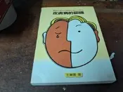 （a12 早期老書 有幾處折角）皮膚病的認識 顏面皮膚病圖譜及實用治療法 王肇陽