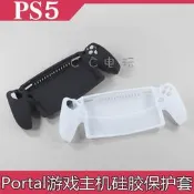 PS5 Portal掌機硅膠套 防滑保護套PS5 Portal串流機硅膠保護套