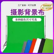 【台灣現貨】 攝影背景布摳像綠幕布道具短視頻拍照摳圖代