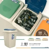 ＊鐵架小舖＊上野 26L日式分類附蓋垃圾桶_單入 /集塵桶/垃圾桶/掀蓋式/分類桶/資源回收桶/儲水桶/6期0利率
