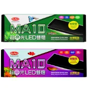 蝦幣回饋【MR.AQUA】MA10 超亮光LED雙燈-水草燈-增豔燈1.5尺 2尺 3尺 4尺 5尺 免運 省電 超亮