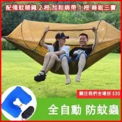 現貨 防側翻自動速開單雙人防蚊吊床 蚊帳可拆 輕便防蚊 單人盪鞦韆翻 鞦韆 防蚊蟲吊床 戶外野營 露營 吊床