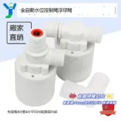 水塔水箱浮球閥開關水位控制器全自動止水補水水滿自停閥4分內裝 【滿300出貨】