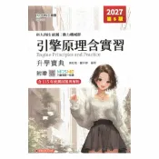 92號BOOK櫃-參考書專賣店 台科大高職(動力機械)升學寶典-引擎原理含實習