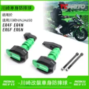 【台灣出貨】防倒球 防摔球 適用川崎ninja650 ER4F ER4N ER6F ER6N改裝發動機護杠車身防摔球