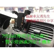 台灣現貨7代7.5代 Golf手機架 冷氣出風口警示燈孔固定豪華型重力式支架 可橫放直放 磁吸式手機架 Golf7手機架