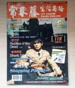 常春藤生活美語 2004年10月號 書況良好 (無光碟)