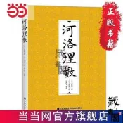 【公司貨 免運】 河洛理數  書 正版