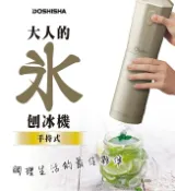 秀翔電器SS3C 4F 日本DOSHISHA手持式刨冰機 CDIS-17CGD