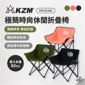 早點名｜KZM 極簡時尚休閒折疊椅 (3色) K9T3C002 折疊椅 露營椅 休閒椅 收納椅 露營折疊椅 戶外折疊椅