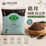 銘珍 60度烏豆沙  六十度烏豆沙 3KG(無一公斤規格)