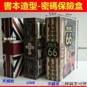 滿屋妍選 新品上市!!(現貨)(特大號) 密碼免鑰匙 偽裝型書本保險箱 26.5*20*厚6.5cm 保險盒金庫存錢筒保險櫃密碼鎖 精品嚴選