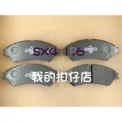 鈴木 SUZUKI SX4來令片 1.4 1.6 2007-2024年 SUN隼SCC陶瓷來令片 煞車皮 黑隼