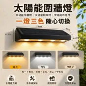 🌳太陽能洗牆燈 三色調光 圍墻燈 太陽能壁燈 門牌招牌射燈 太陽能庭院燈 太陽能燈 戶外燈 庭院裝飾燈 太陽能LED燈
