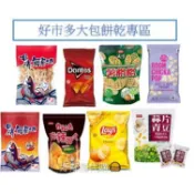 好市多餅乾 卡辣姆久 薯格格 多力多滋 原味洋芋片 鱈魚香絲 樂事  玉米片 起司 華元 鹹甜爆米花 大包餅乾