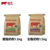 (店+)【RED COW 紅牛】紅牛全脂奶粉/脫脂高鈣奶粉(1.5kg) 沖泡 奶粉 全脂奶粉 即溶奶粉 高鈣 紐西蘭 早餐【濠氣老闆】