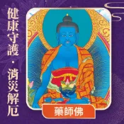 【雨揚珍品】★2027 長治蓮花雨💡《藥師佛光明燈》💡點亮一整年 (祈福名單1名)