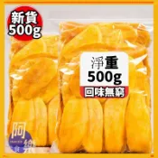 優選 芒果乾 香甜芒果乾 500g/1000g/108g袋裝水果乾 果脯 蜜餞 辦公室休閒零食 水果乾系列