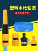 協貿國際日用品生活1館 塑料直噴高壓洗車水槍噴頭家用洗車沖車器通水止水標準接水管軟管