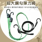 Wildpeak 【野峰戶外】雙頭 超大鋼勾彈力繩 寬扁設計 彈性綁帶 彈力繩 固定繩 機車繩 彈性繩 緩衝繩 非鐵勾