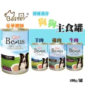 巴絲特 柏洛斯 犬罐系列 狗狗罐頭 410g 罐頭 豪華總匯/牛肉/雞肉/羊肉 主食罐 犬罐 大狗罐 萌寵派對