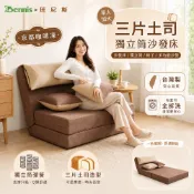 【班尼斯國際家具名床】三片土司全獨立筒彈簧設計師沙發床