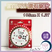(含稅)台灣製 ETEAM 鑽石鋸片 一等磁磚切片 砂輪機鋸片 鋸片 105mm X 1.2T