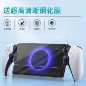 品質驗證索尼PS5串流掌機水晶殼保護殼Portal保護套PS5 Portal遊戲