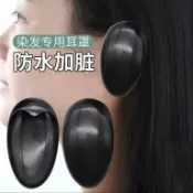 ✨鼎盛精選✨美髮染髮橡膠焗油耳套防水護耳朵保護套遮耳罩髮廊成人家用