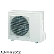 【HOTAI購】聲寶【AU-PH72DC2】變頻冷暖1對2分離式冷氣外機(含標準安裝)
